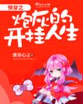 逆身成魔