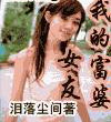 新鬼实习生