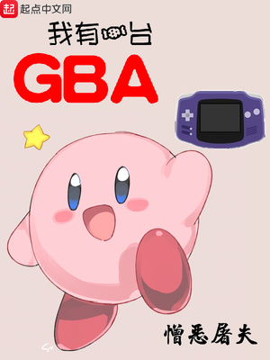 ����һ̨GBA
