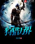 星际之亡灵帝国
