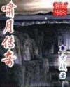 鬼不走门——鬼吹灯同人